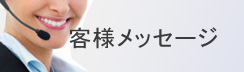 客户留言